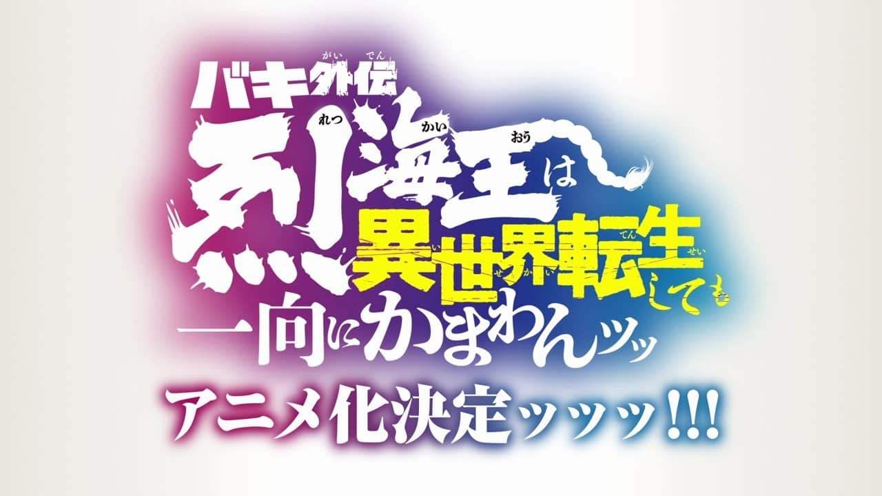 El manga spinoff de Baki protagonizado por Retsu Kaioh tendrá anime