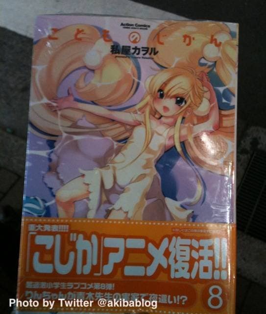 Kodomo no Jikan regresa al anime