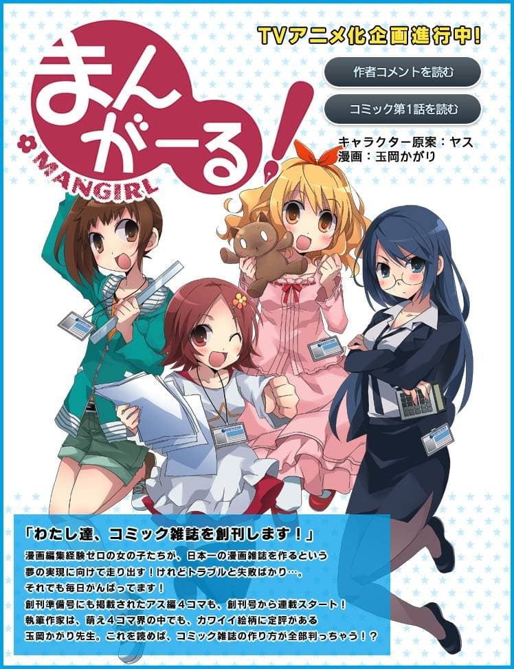 Anunciado la adaptación al anime de Mangirl! para el 2013
