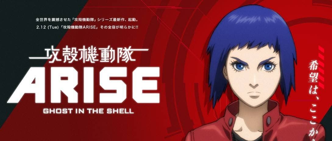 Anunciado “Ghost in the Shell Arise” para este año