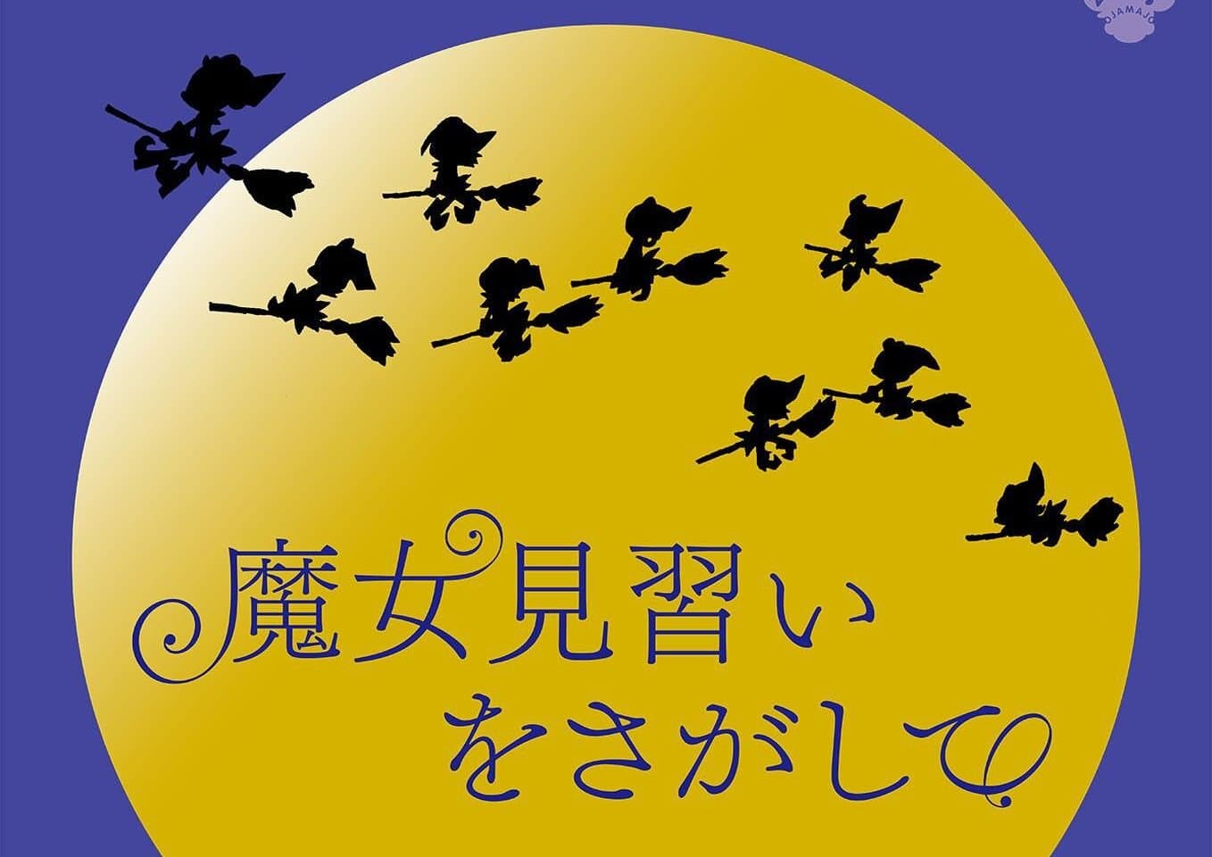 La película de Magical DoReMi se estrenará en verano de 2020
