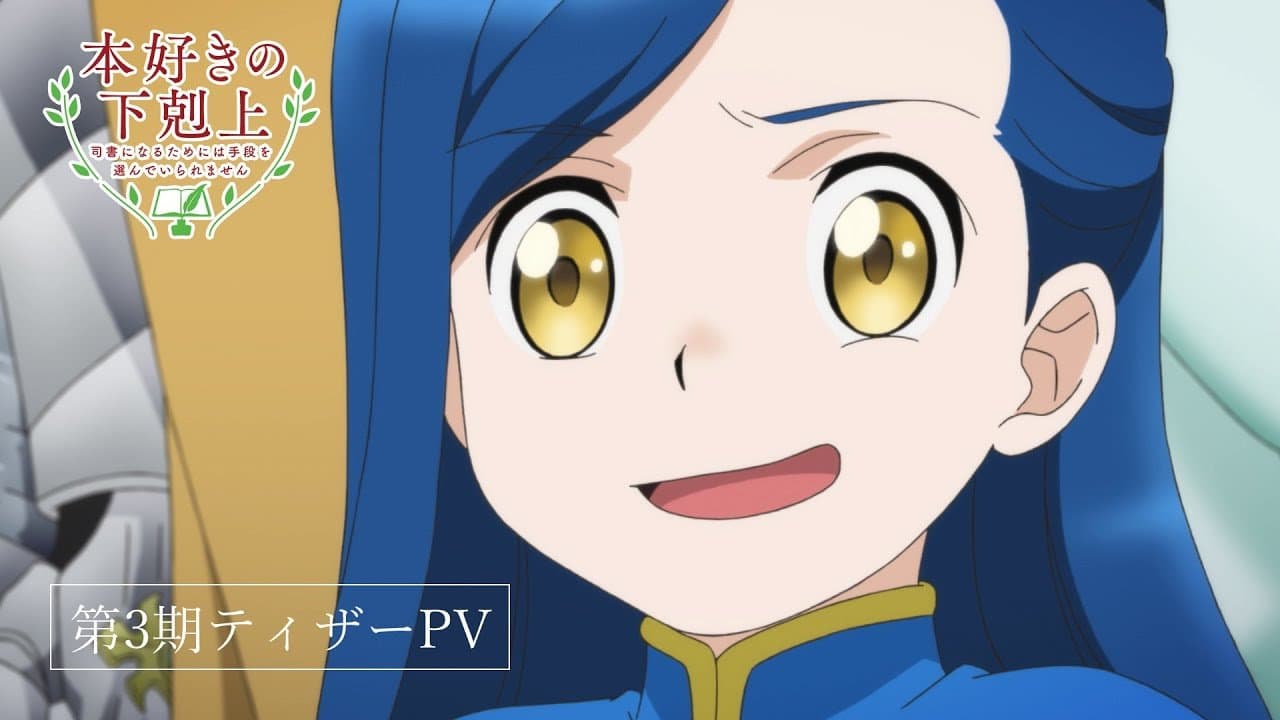 Primer teaser trailer para la 3ra temporada del anime Honzuki no Gekokujō nos presenta a Sylvester